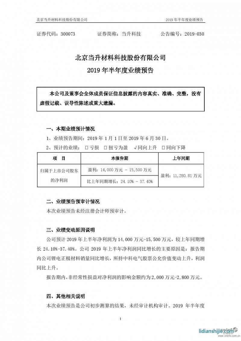 2019年半年度业绩预告原文