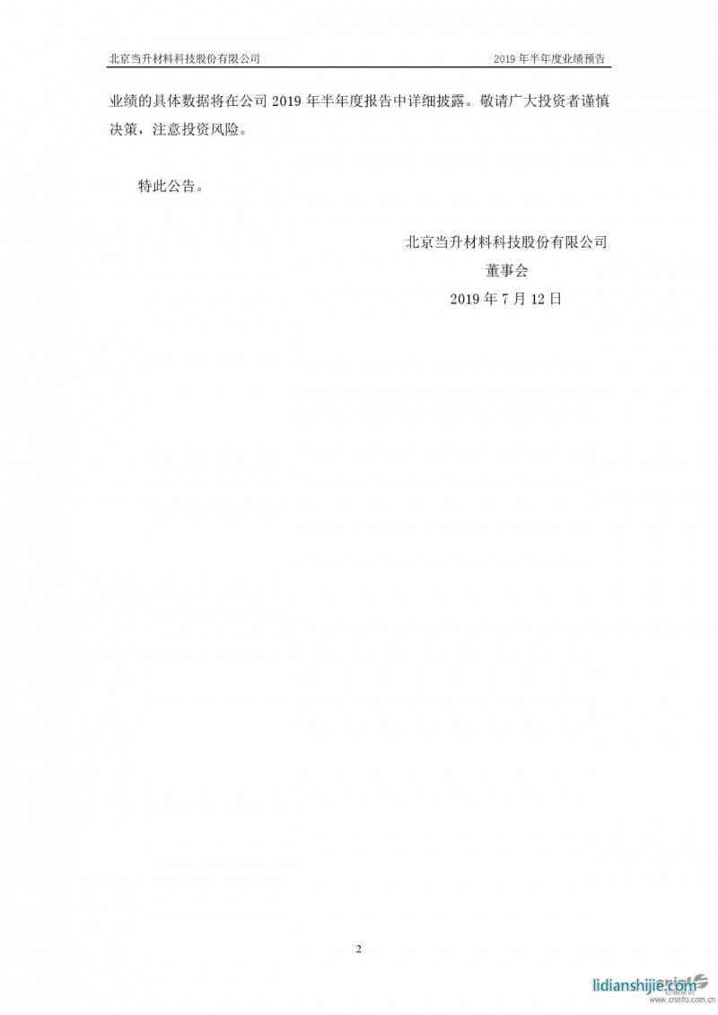 2019年半年度业绩预告原文