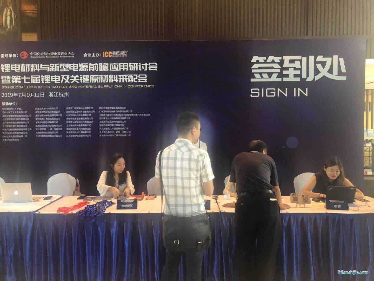 锂电材料与新型电源前瞻应用研讨会暨第七届锂电及关键原材料采配会