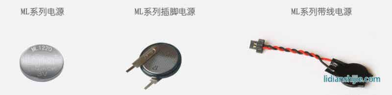 力佳科技锂铝合金可充（ML系列）扣式微型电源