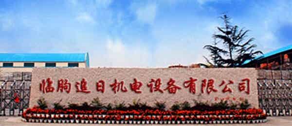 临朐县追日机电设备有限公司