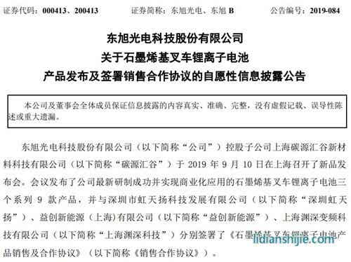 东旭光电公告截图