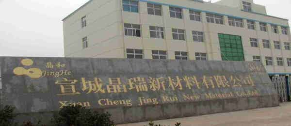 宣城晶瑞新材料有限公司