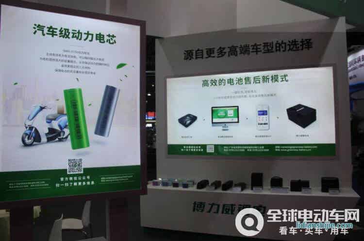 博力威锂电池