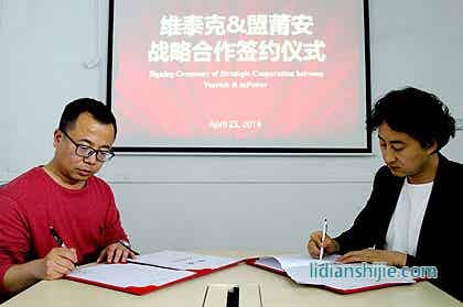 盟莆安代表夏涛与维泰克代表李制鑫签署战略合作协议