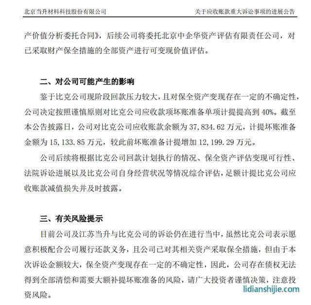 锂电明星股爆黑天鹅，市值一度蒸发13亿元