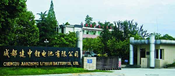 成都建中锂电池有限公司