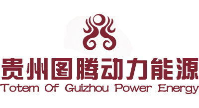 图腾动力能源