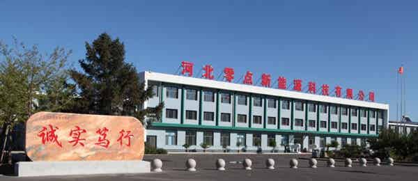 河北零点新能源科技有限公司