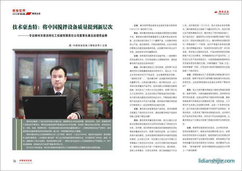 柳州市豪杰特化工机械董事长兼总经理周金卿