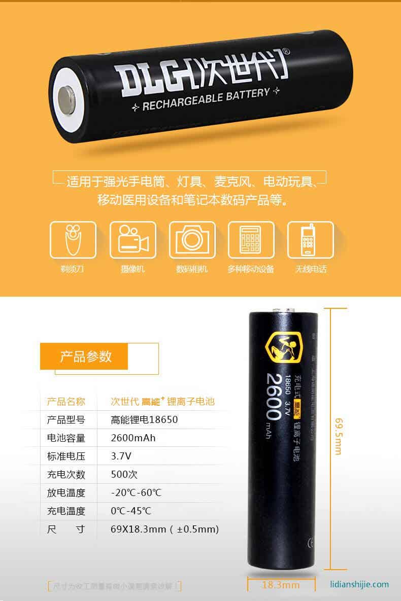 DLG次世代 3.7v高能18650锂电池2600mAh