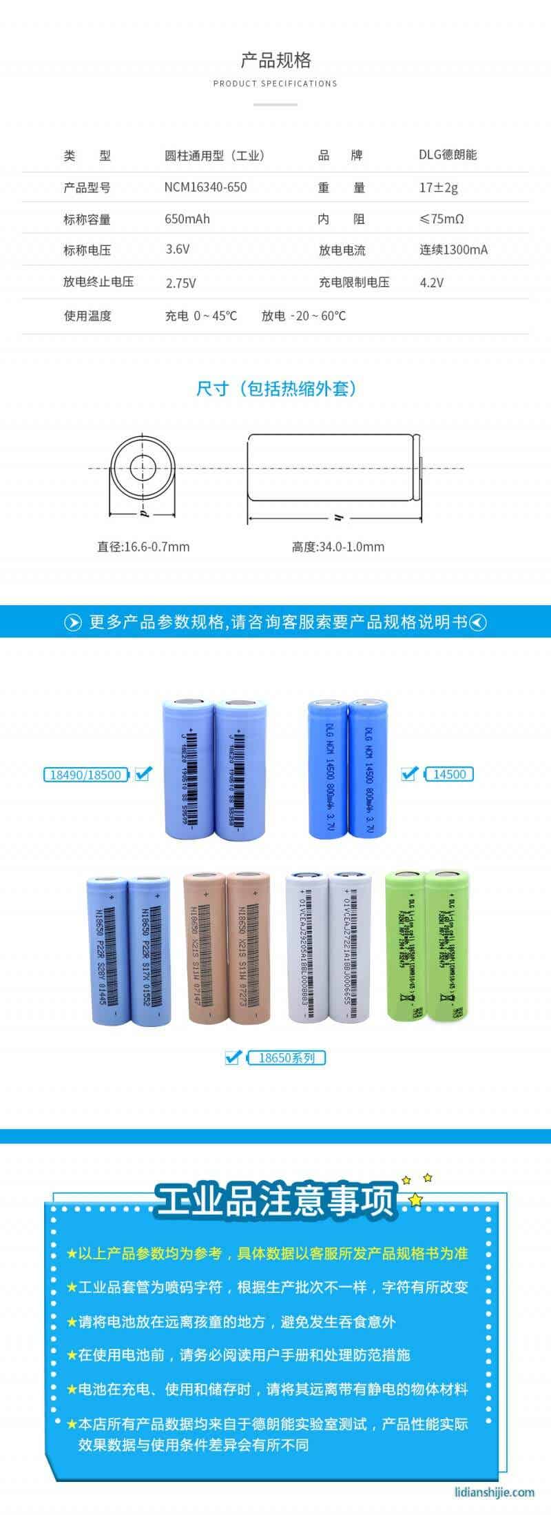 DLG德朗能16340/650mAh热成像锂电池