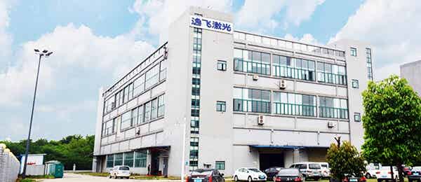 武汉逸飞激光设备有限公司