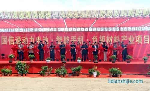 国信通动力电池、智能手机、负极材料产业项目剪彩