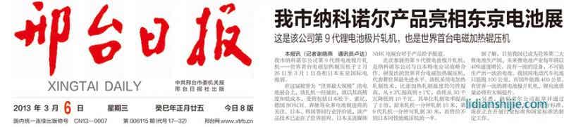 河北邢台纳科诺尔产品露脸东京世界锂电池展