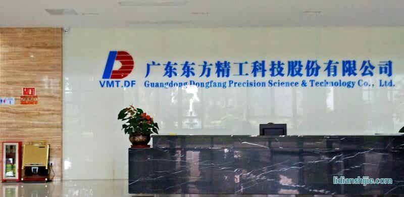 广东东方精工科技股份有限公司