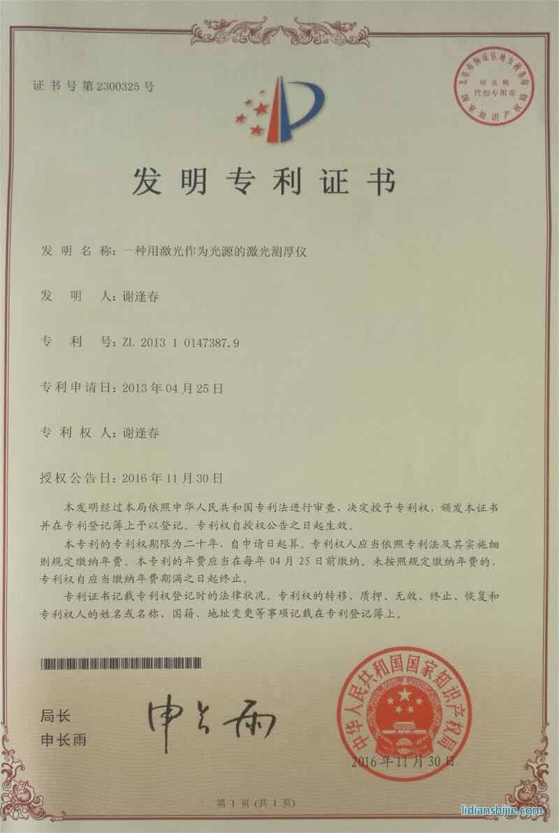 一种用激光做光源的激光测厚仪201310147387