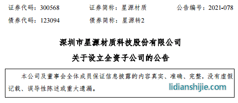 星源材质拟在南通经济技术开发区投资建设锂电池隔膜的研发和生产项目