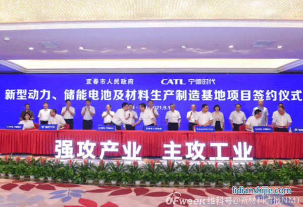 新材料情报NMT | 135亿！宁德时代在宜春签署三项合作协议