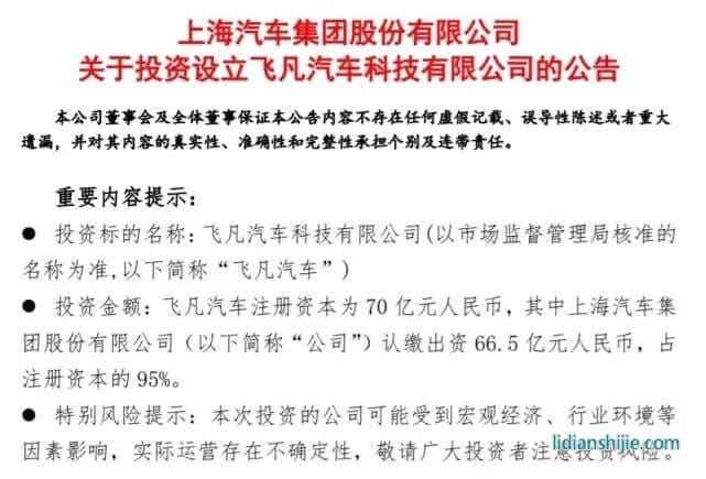 上汽集团第三季度营收利润双双下滑，飞凡汽车还能“起飞”吗？