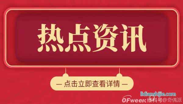 恒指恒大系拉升，沪指锂电池大涨；特斯拉APP宕机500名车主开不了车；雪梨和林珊珊偷逃税被处罚