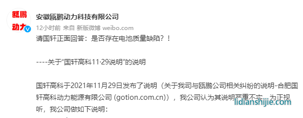 电池，国轩高科