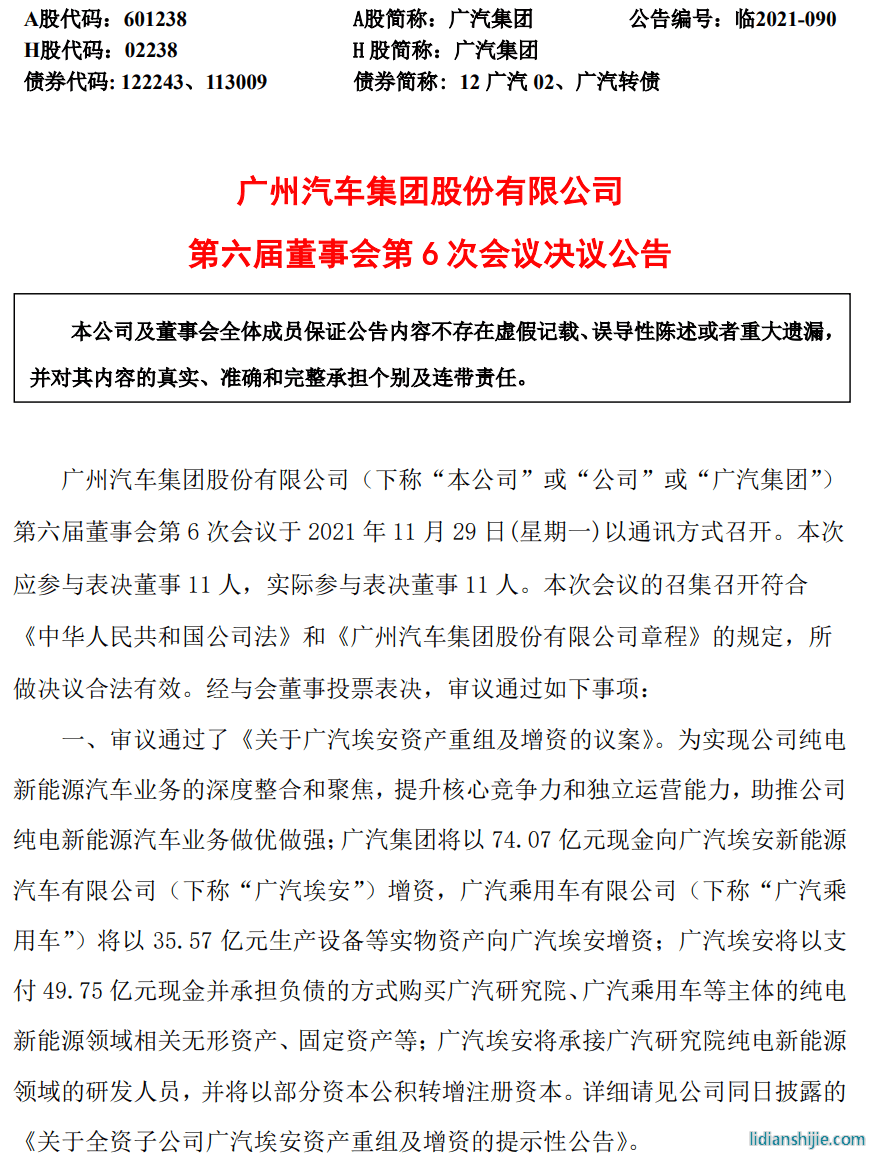广汽埃安混改迅如风，带来国企混改新方案