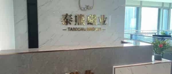 上海泰熊磁业有限公司