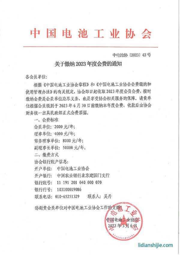中电池协收取2023年度会费的通知
