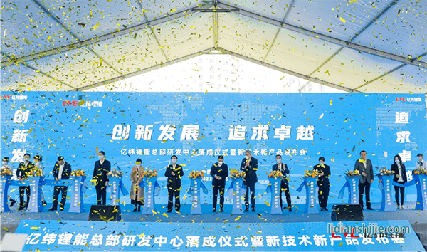 亿纬锂能总部研发中心在惠州正式落成