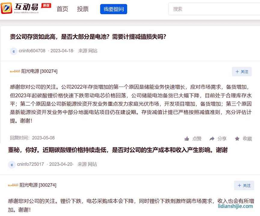 阳光电源的投资者通过深交所互动易平台向公司提问