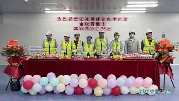 恩捷股份旗下江苏恩捷的首条锂电池隔膜生产线全线贯通并进入试生产阶段