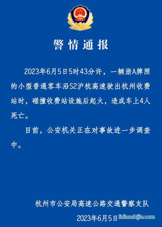杭州市公安局高速公路交通警察支队通报