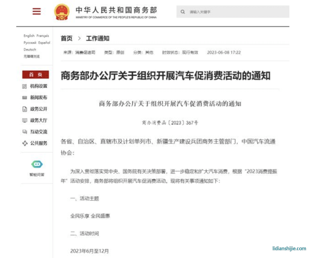 商务部办公厅印发“关于组织开展汽车促消费活动的通知”