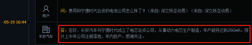 长安汽车与宁德时代成立了电芯合资公司
