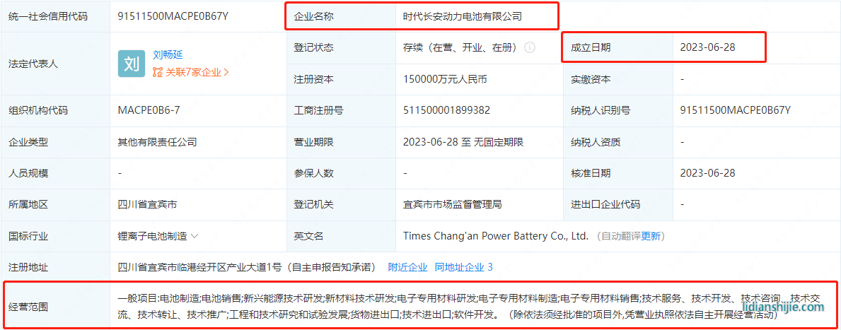 时代长安动力电池有限公司