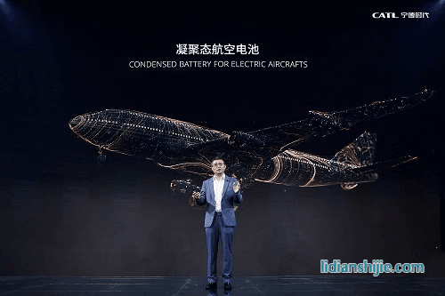 宁德时代凝聚态航空电池
