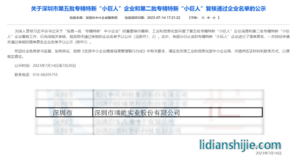 瑞能股份荣膺国家级专精特新小巨人企业认定