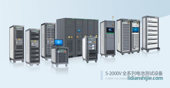 瑞能高压大电流电池测试系统