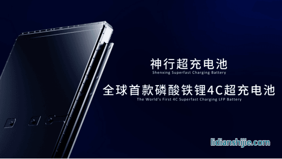宁德时代神行超充电池