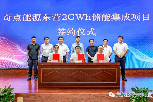 奇点能源东营2GWh储能集成项目签约仪式