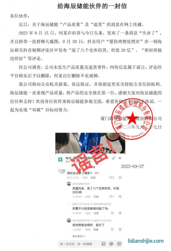 给海辰储能伙伴的一封信