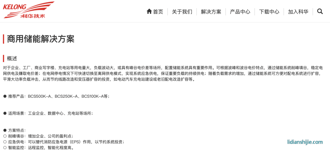 科华商用储能解决方案