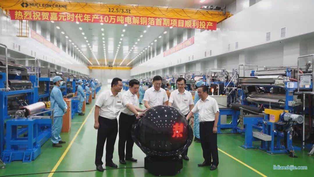 嘉元时代年产10万吨铜箔首期项目投产