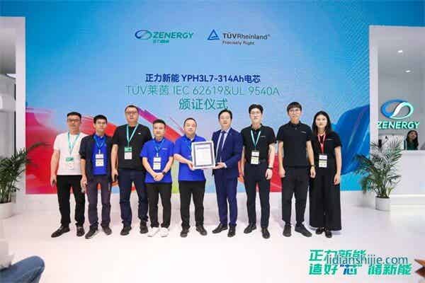 德国莱茵TüV在展会现场对正力新能314Ah大容量储能专用电芯举行了颁证仪式