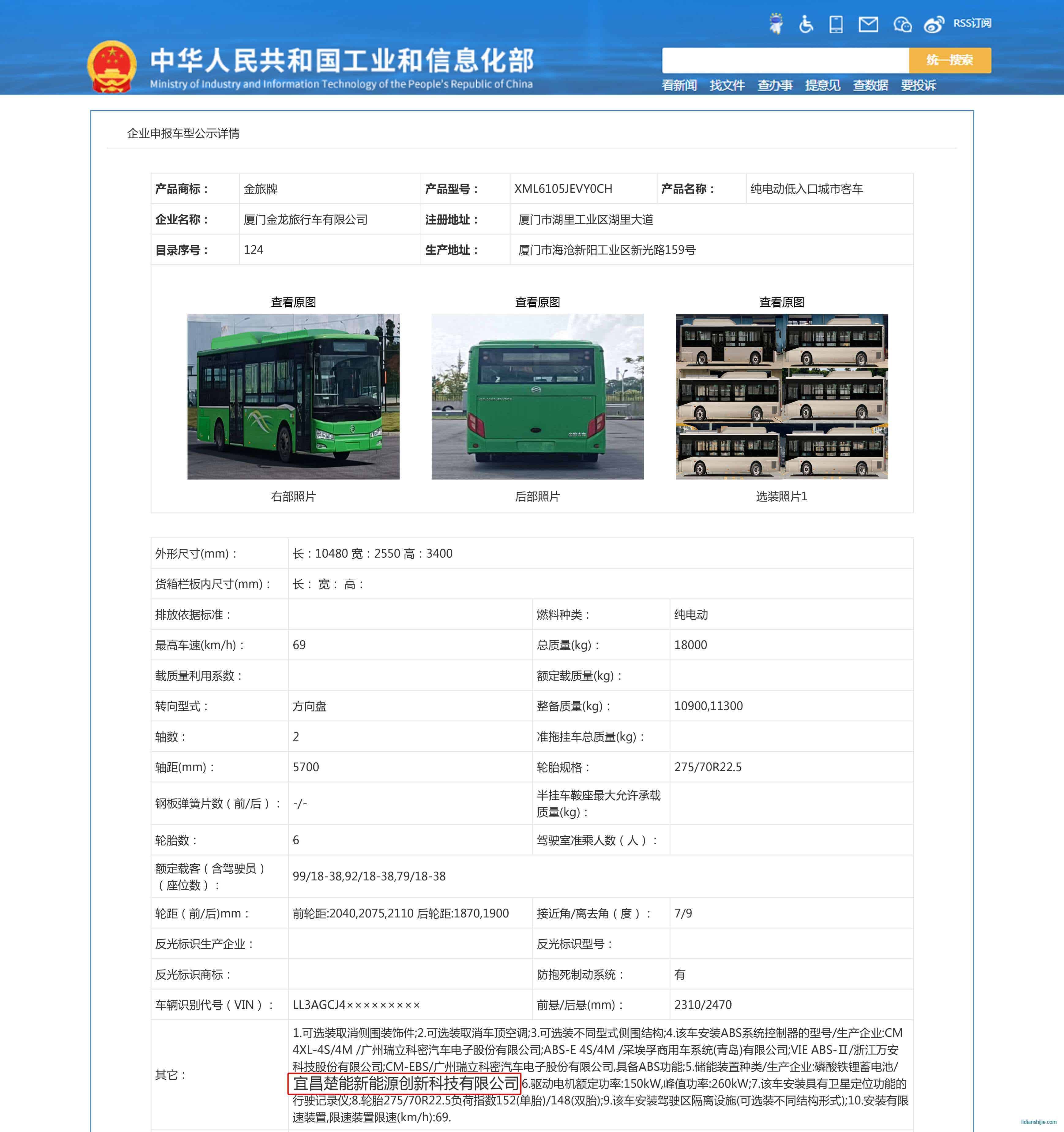 再获东风、金旅订单 楚能新能源动力“加速”进行时