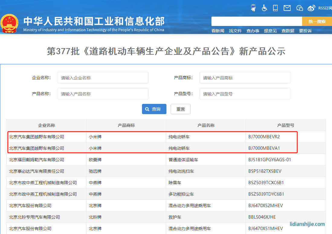 《道路机动车辆生产企业及产品公告》（第377批）