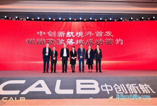 中创新航境外首发银团贷款落地签约仪式