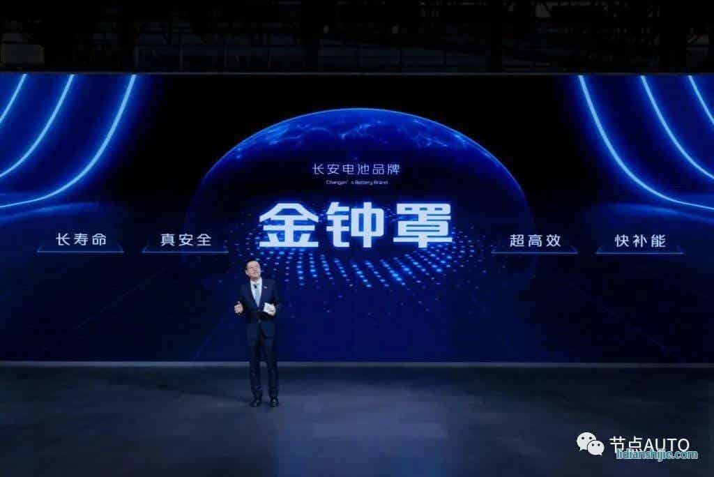 长安金钟罩标准电芯