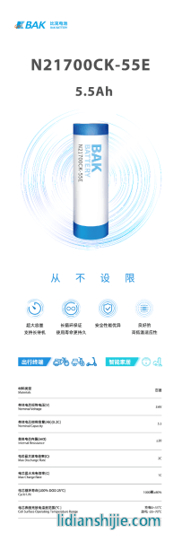 比克电池21700-5.5Ah高容量电芯